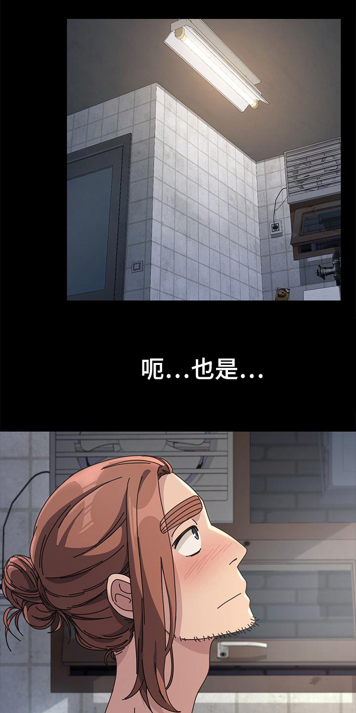 《倒插门》第5话 第10页
