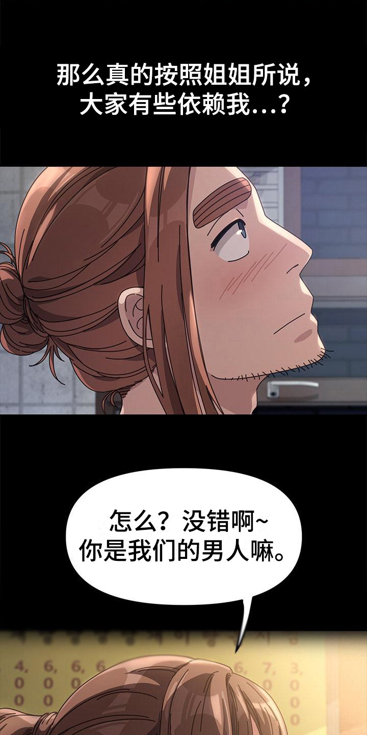 《倒插门》第5话 第12页