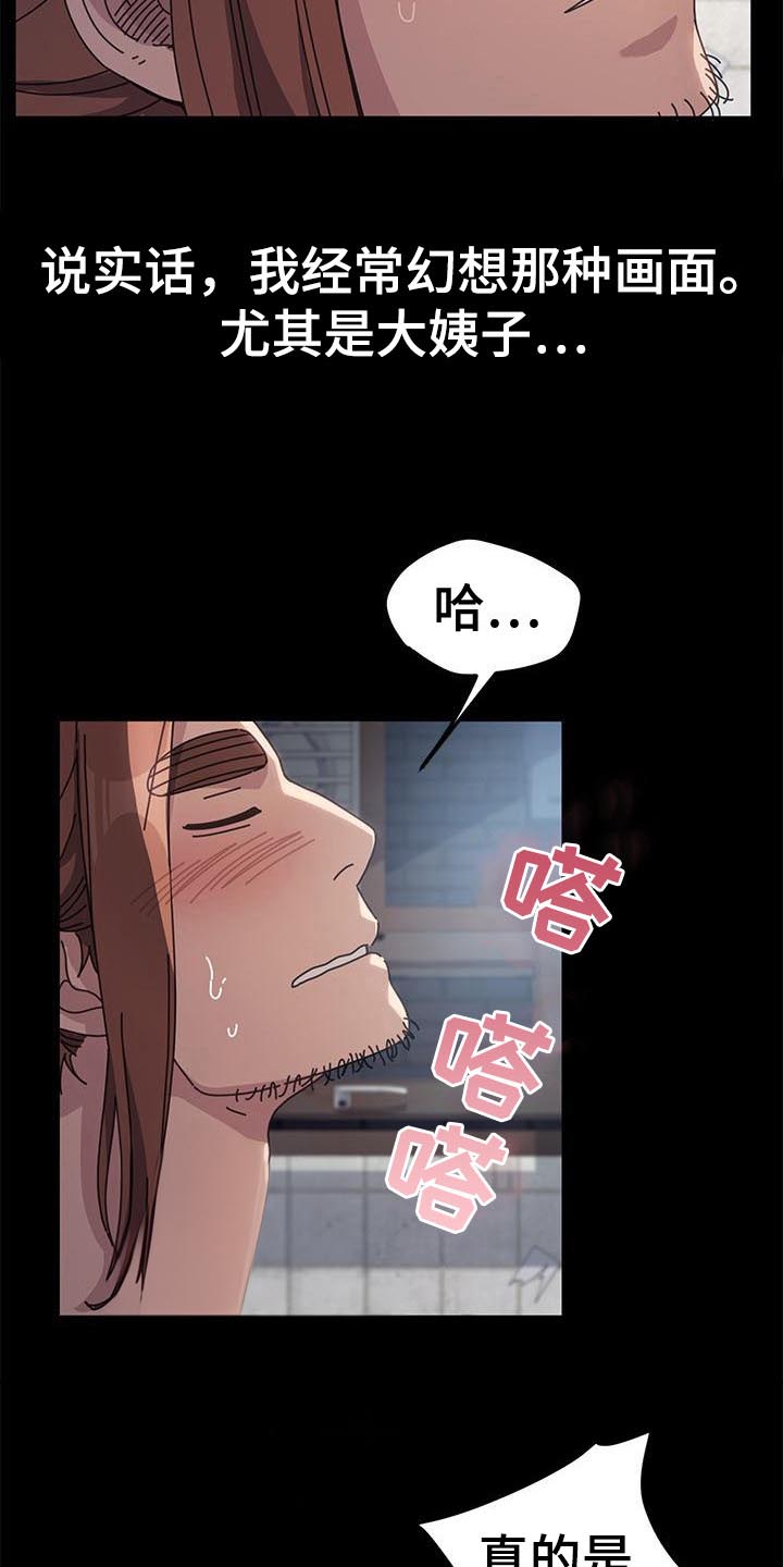 《倒插门》第5话 第14页