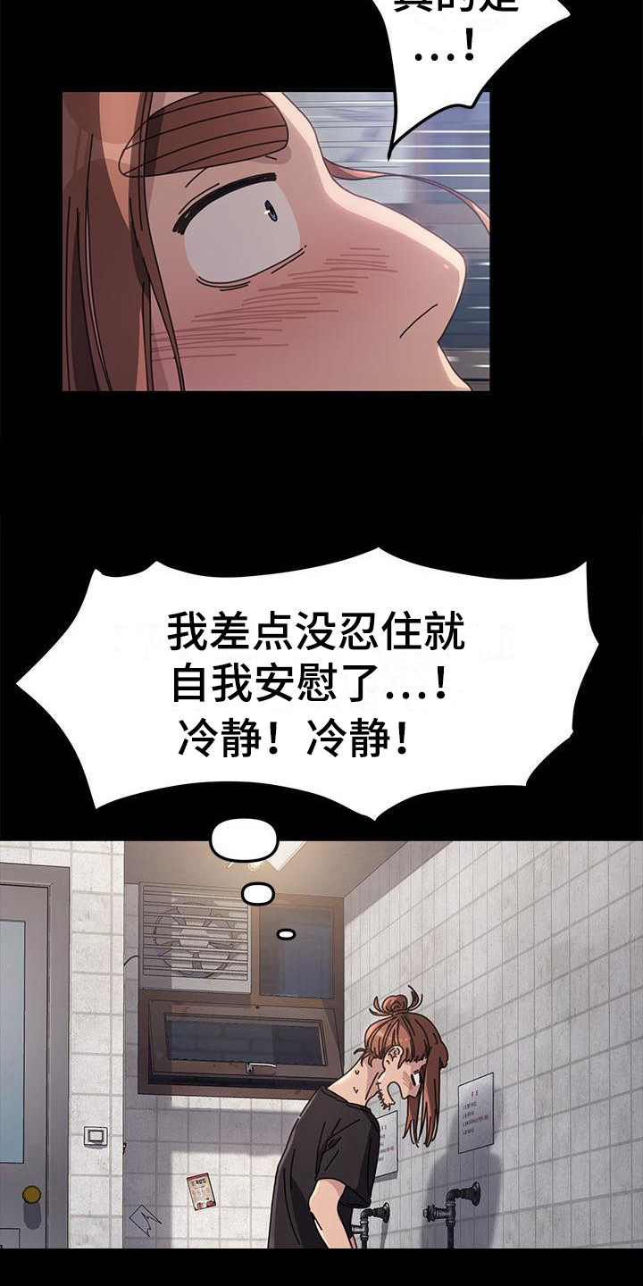 《倒插门》第5话 第15页