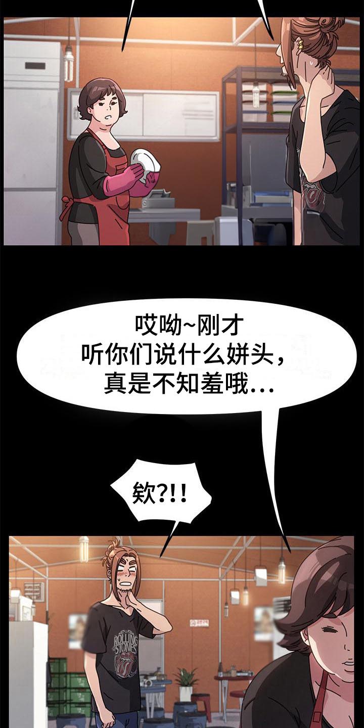《倒插门》第5话 第17页