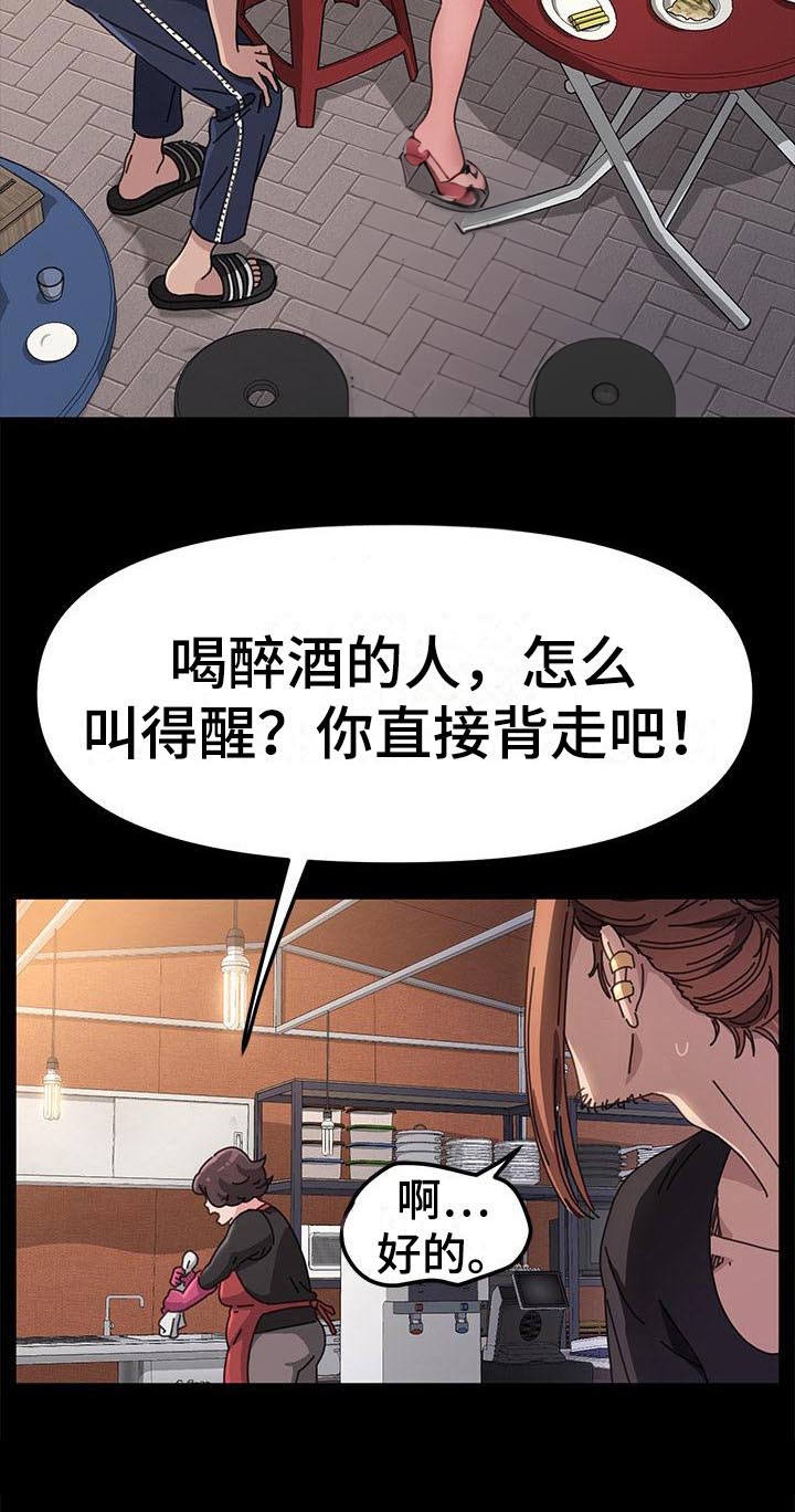 《倒插门》第5话 第20页
