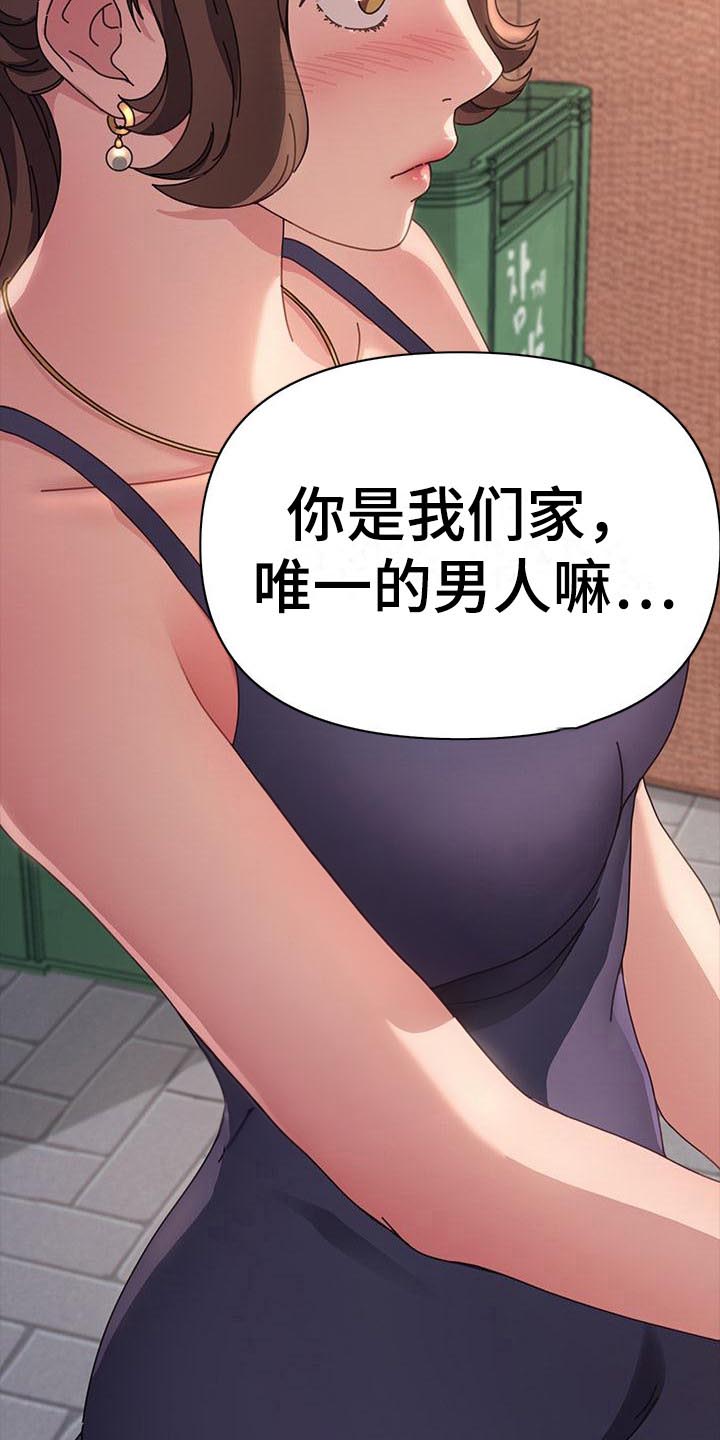 《倒插门》第5话 第2页