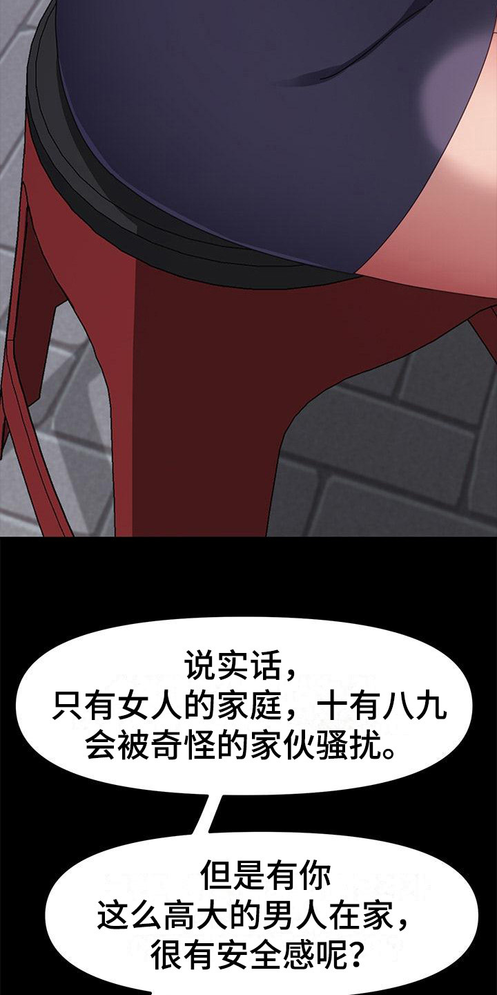 《倒插门》第5话 第3页
