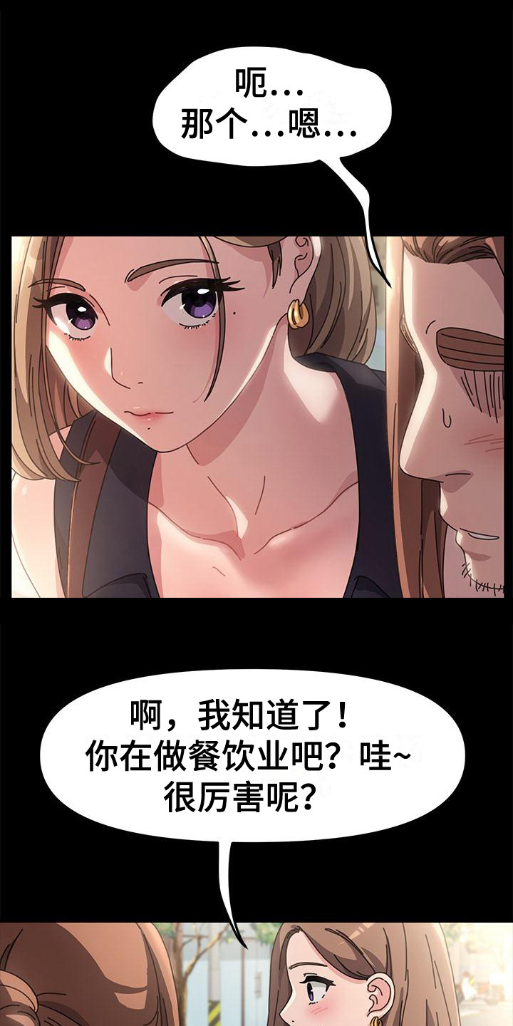 《倒插门》第2话 第10页
