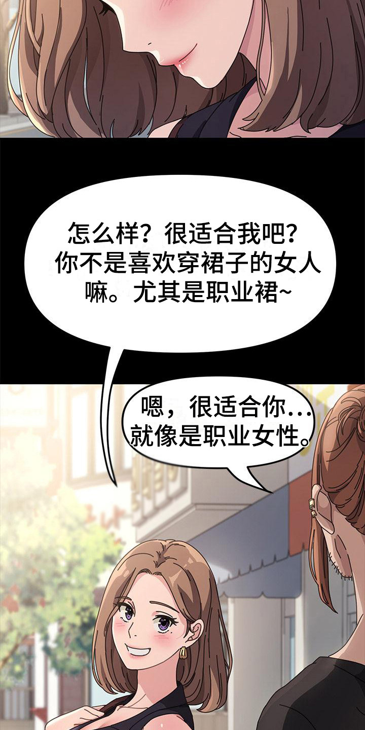 《倒插门》第2话 第14页