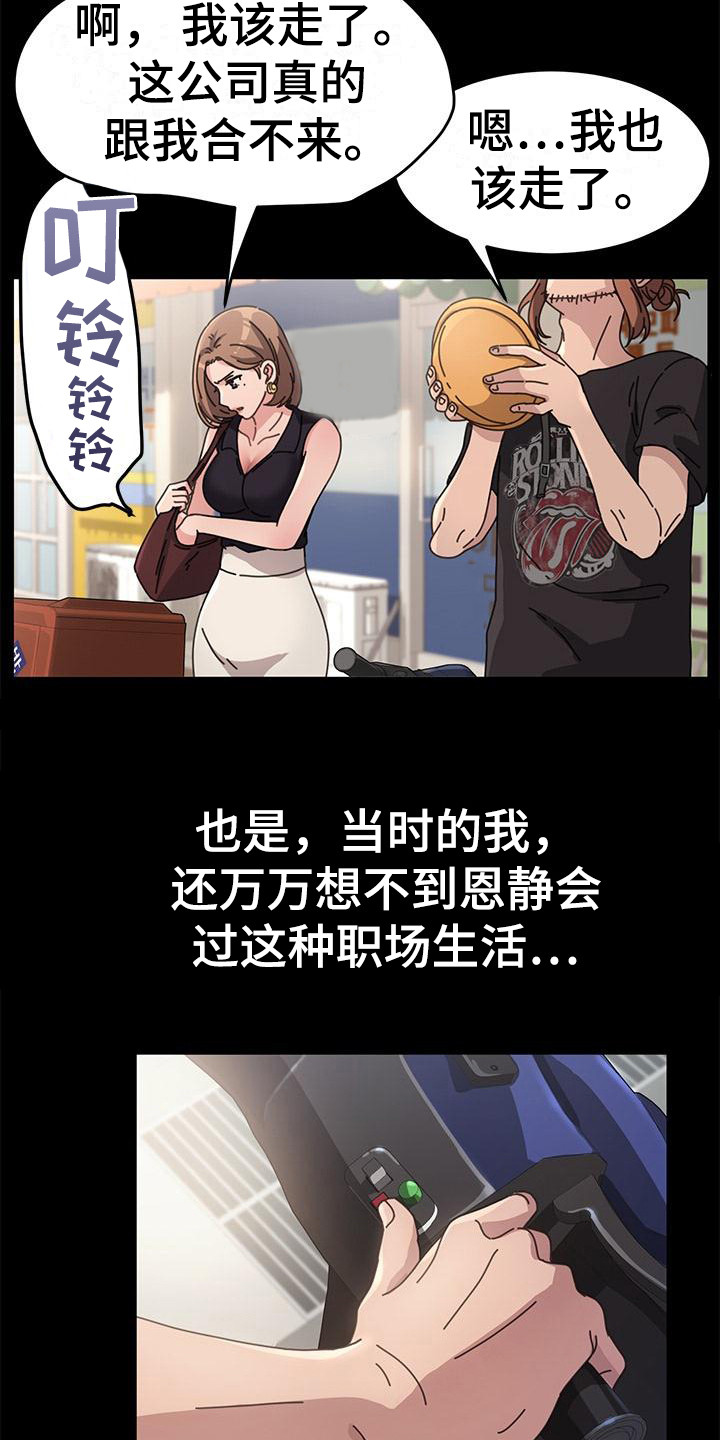 《倒插门》第2话 第17页
