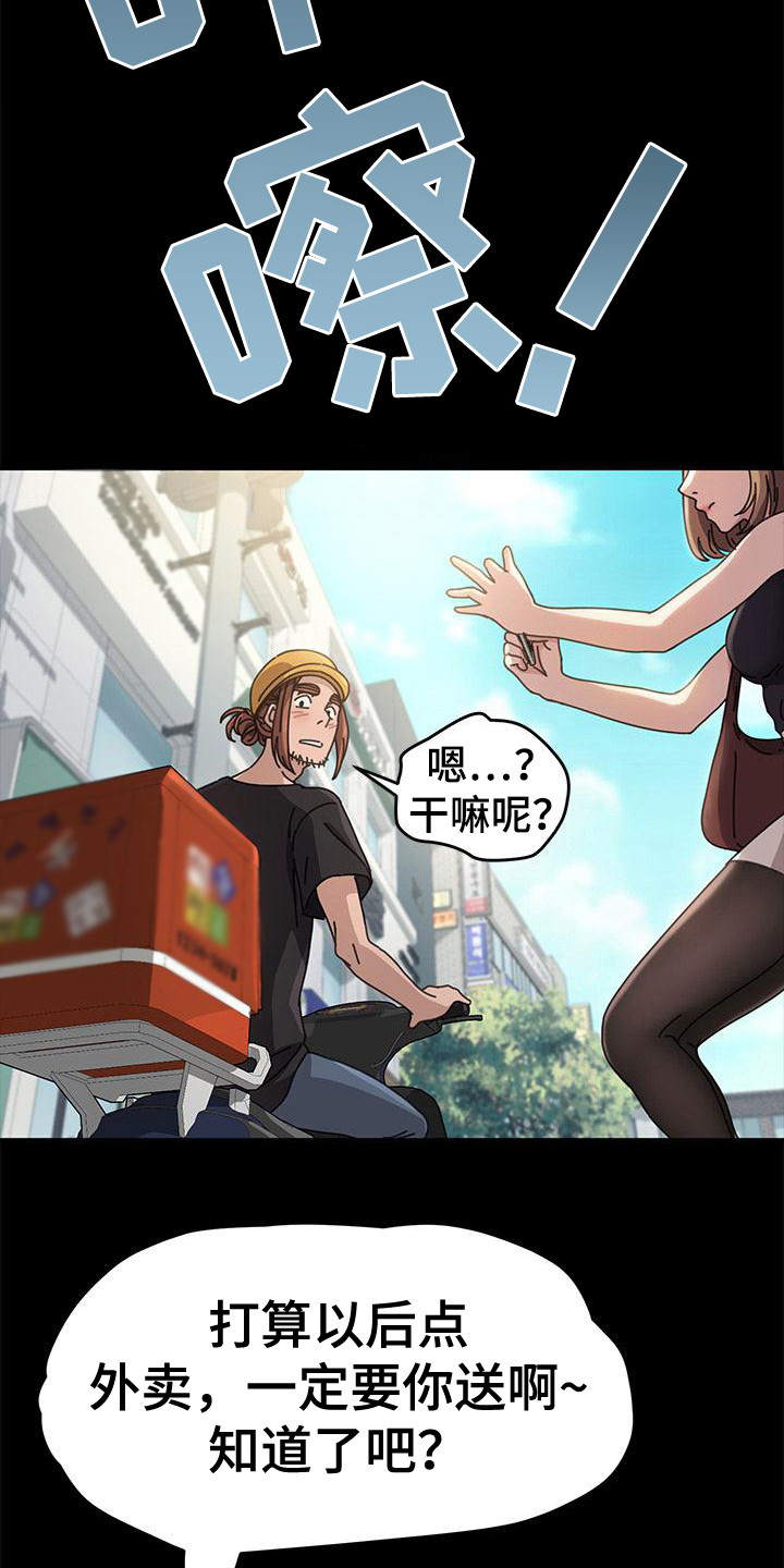 《倒插门》第2话 第19页