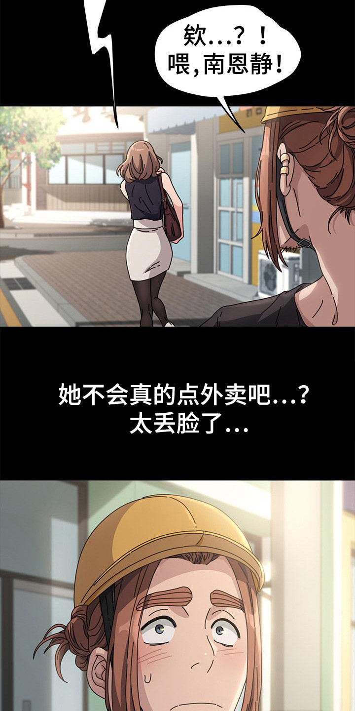 《倒插门》第2话 第20页