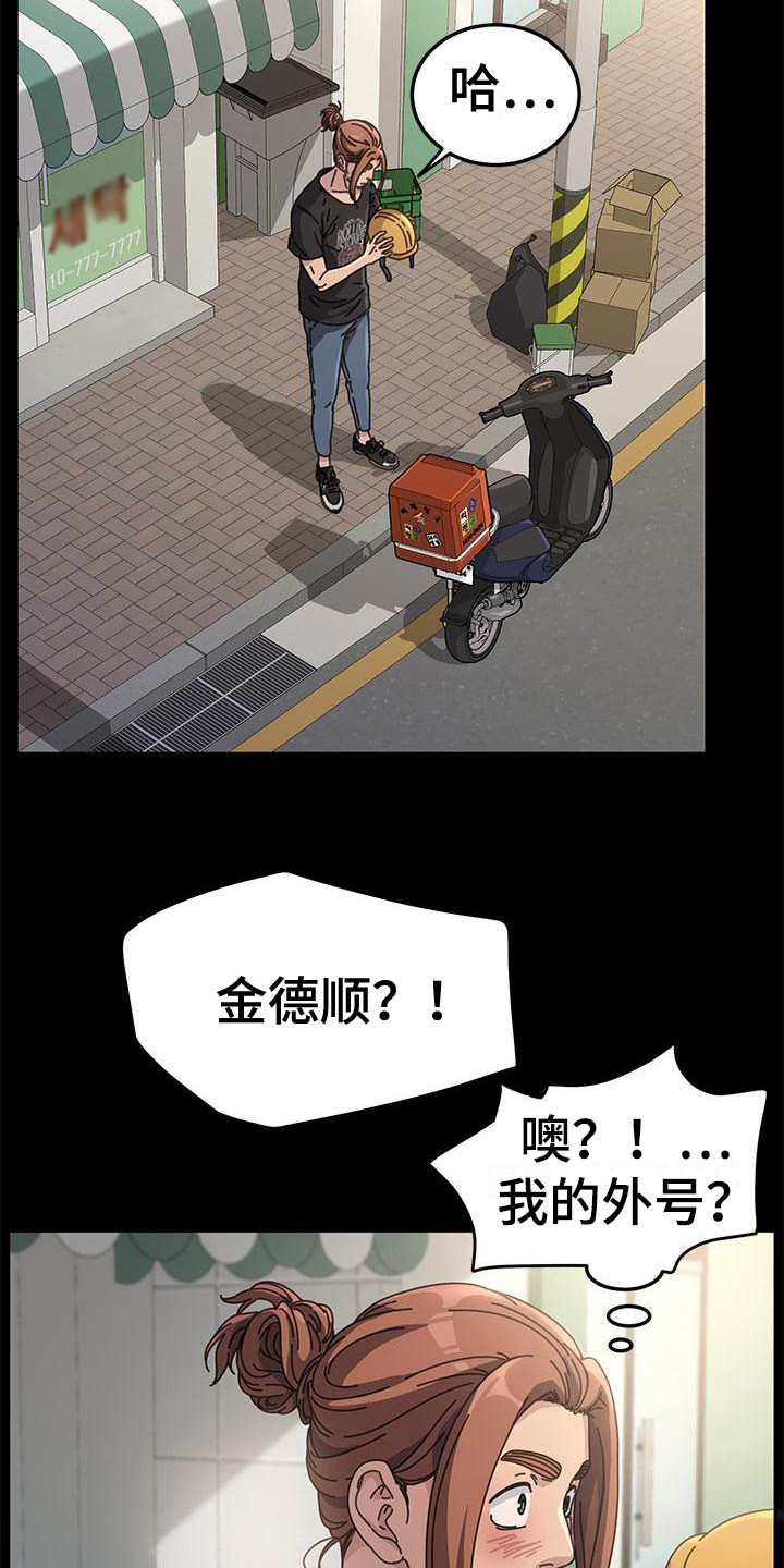 《倒插门》第2话 第2页