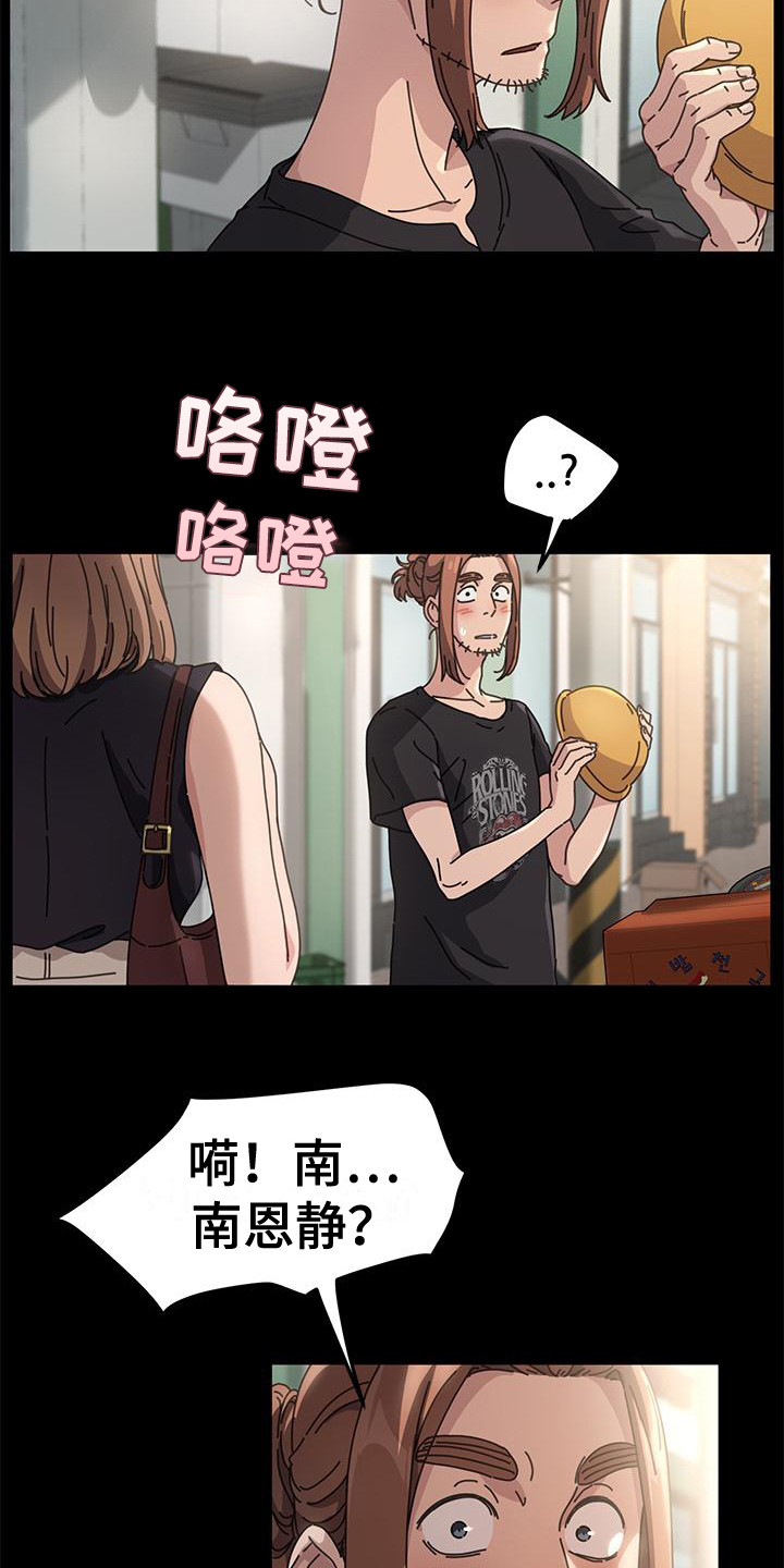 《倒插门》第2话 第3页