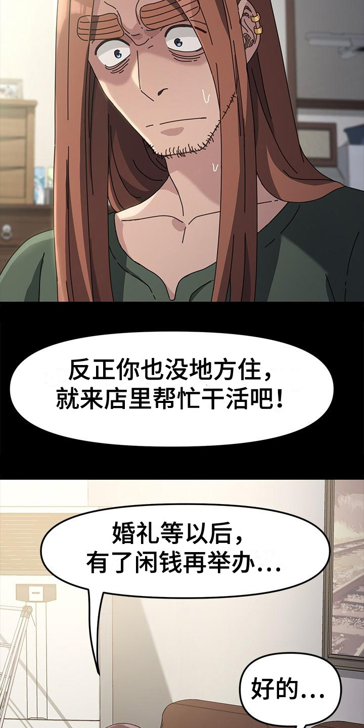 《倒插门》第9话 第10页