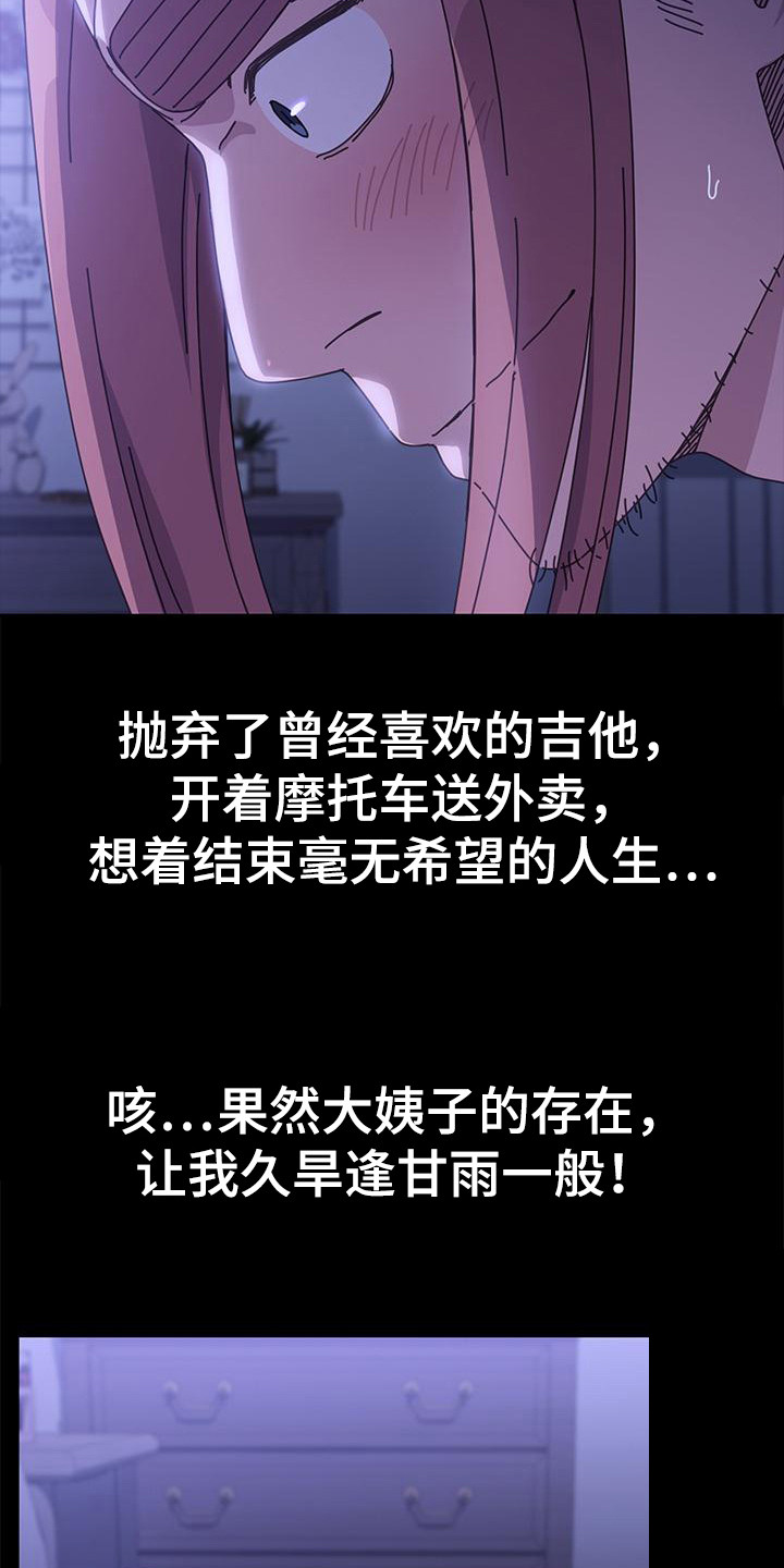 《倒插门》第9话 第12页