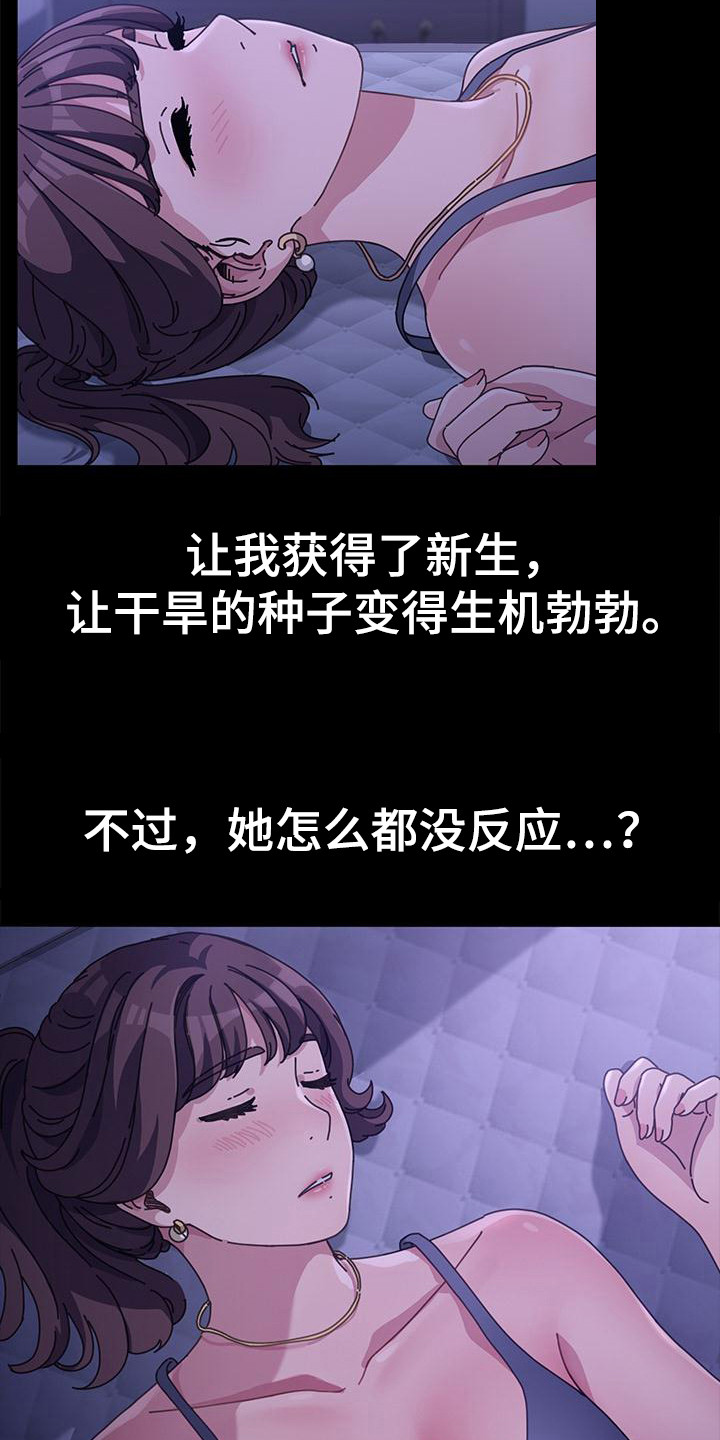 《倒插门》第9话 第13页