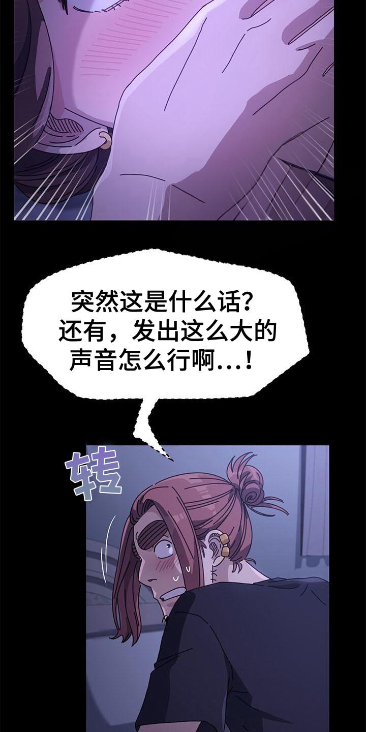 《倒插门》第9话 第20页
