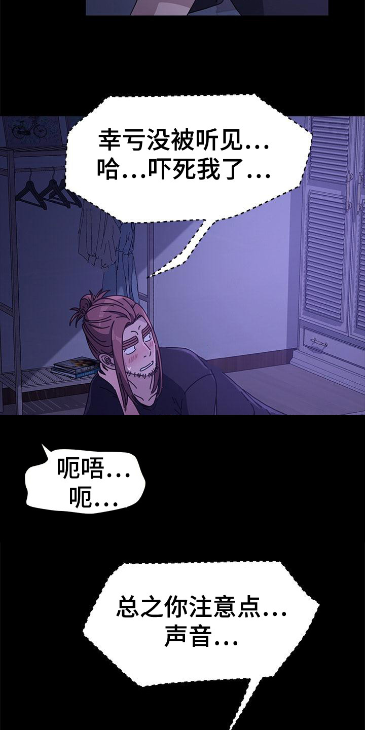 《倒插门》第9话 第21页
