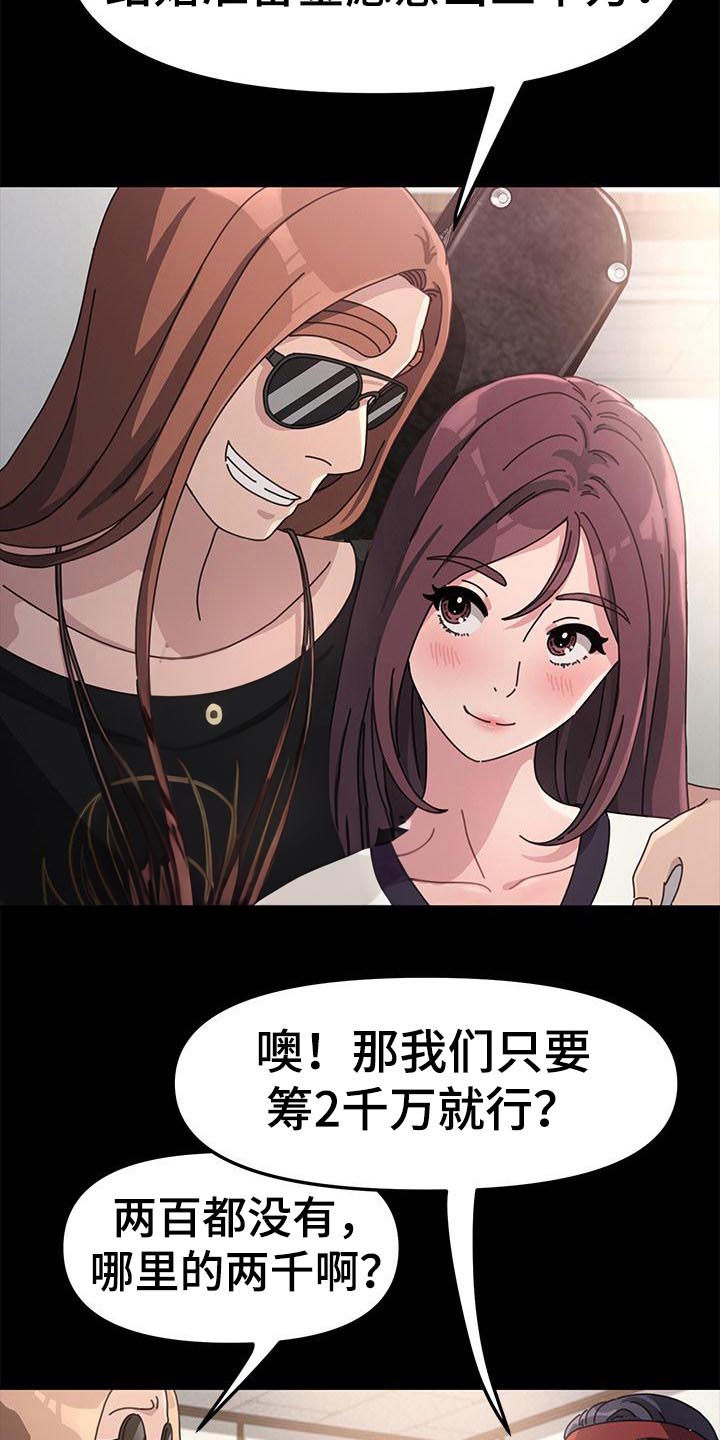 《倒插门》第9话 第2页