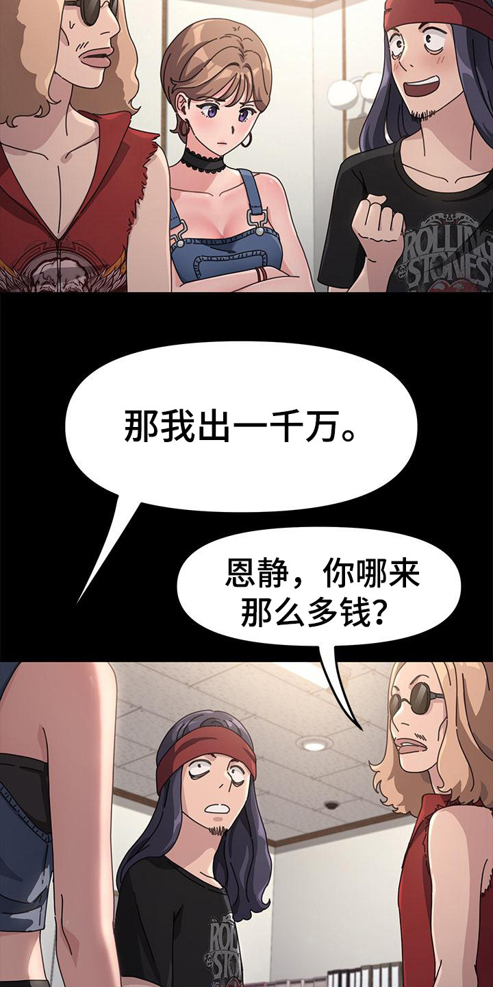 《倒插门》第9话 第3页