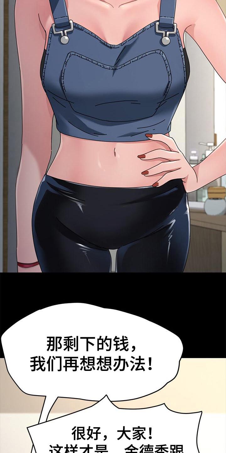 《倒插门》第9话 第5页