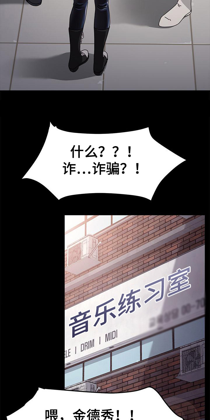 《倒插门》第9话 第7页