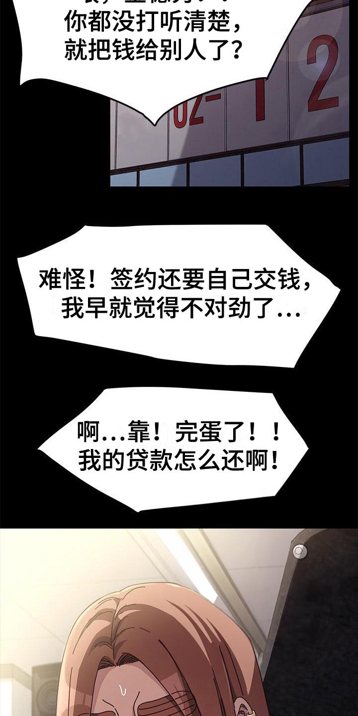 《倒插门》第9话 第8页