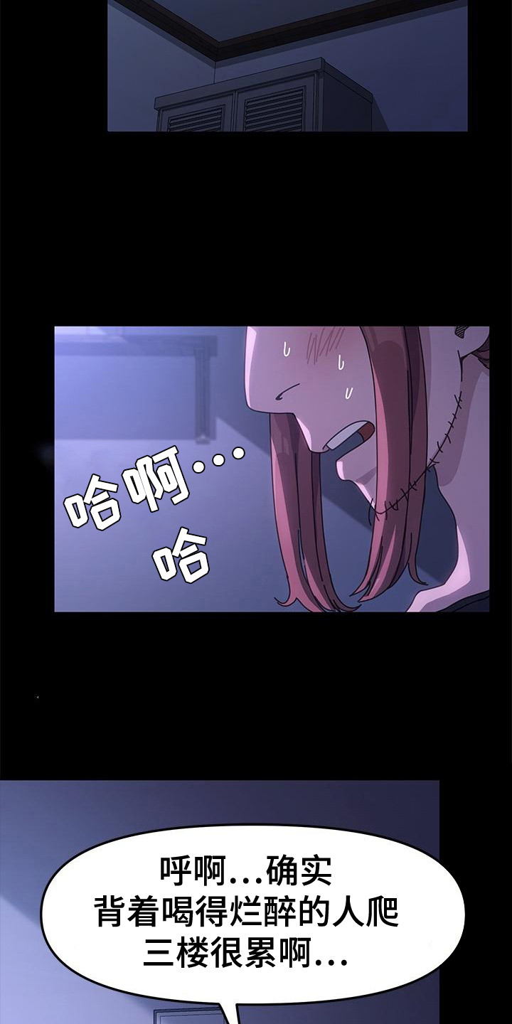 《倒插门》第6话 第13页