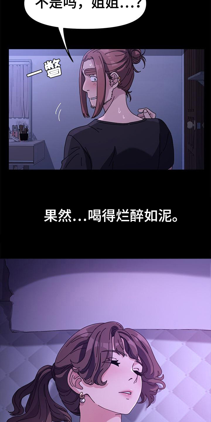 《倒插门》第6话 第15页