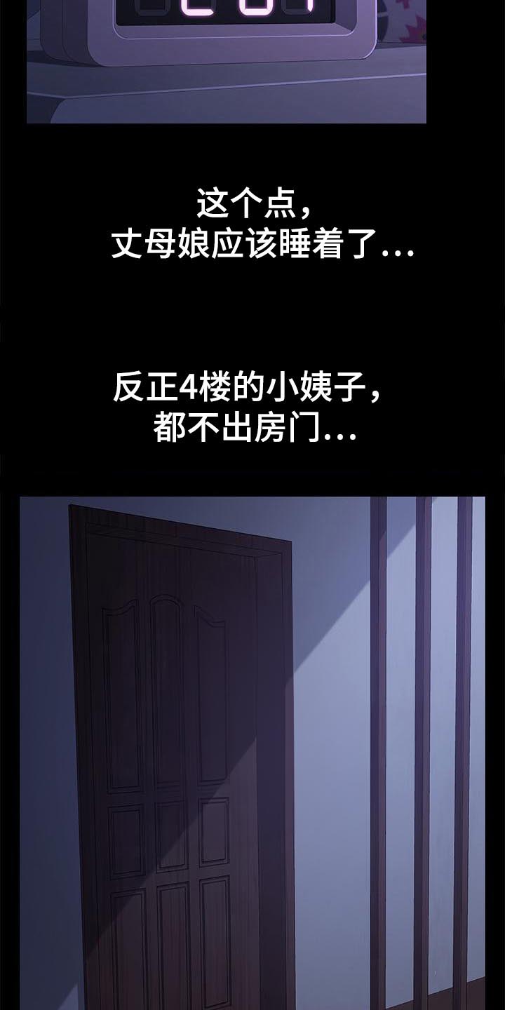 《倒插门》第6话 第17页