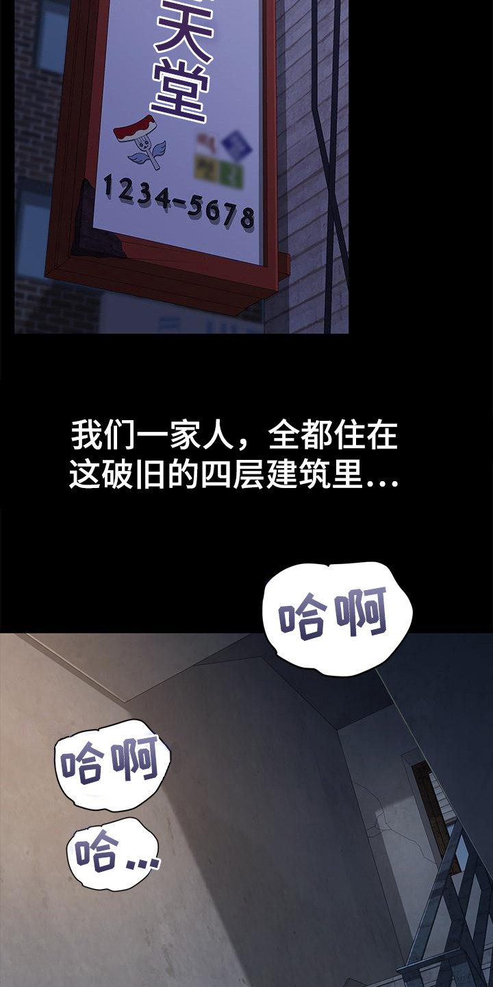 《倒插门》第6话 第6页