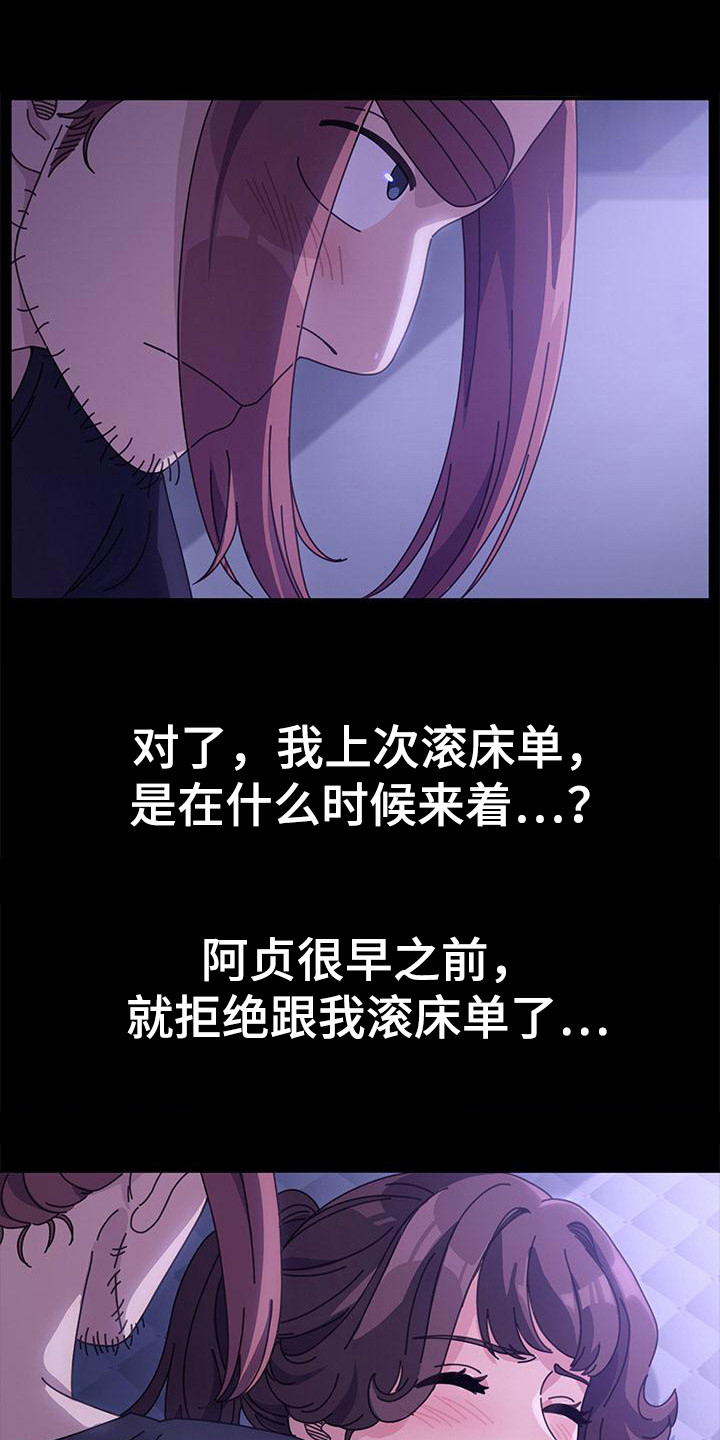 《倒插门》第7话 第12页