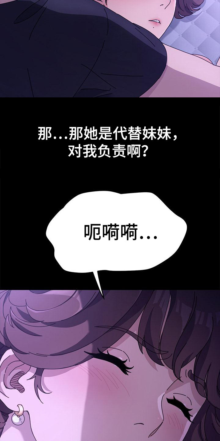 《倒插门》第7话 第13页