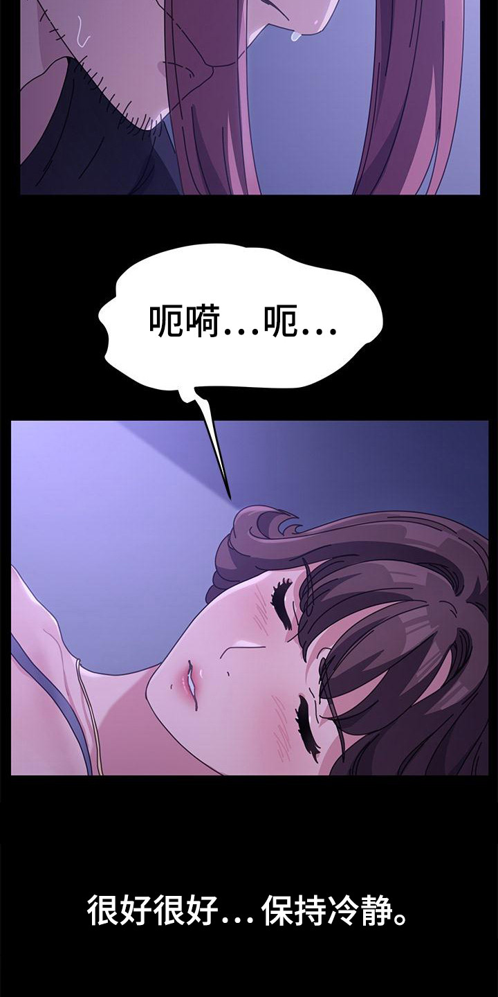 《倒插门》第7话 第15页