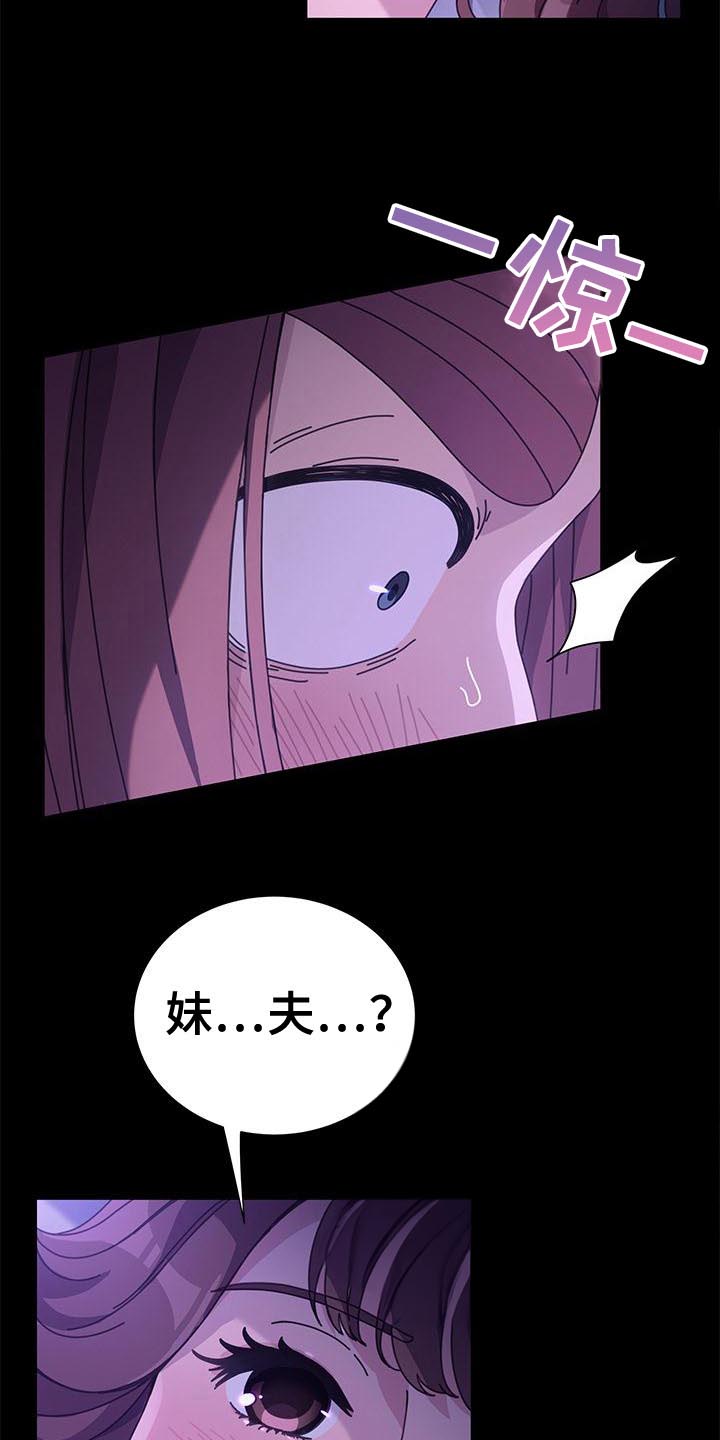 《倒插门》第7话 第17页