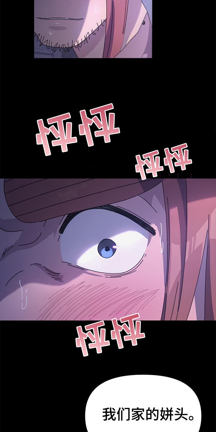 《倒插门》第7话 第2页