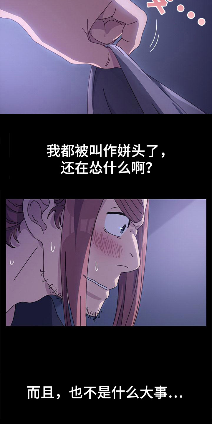 《倒插门》第7话 第4页