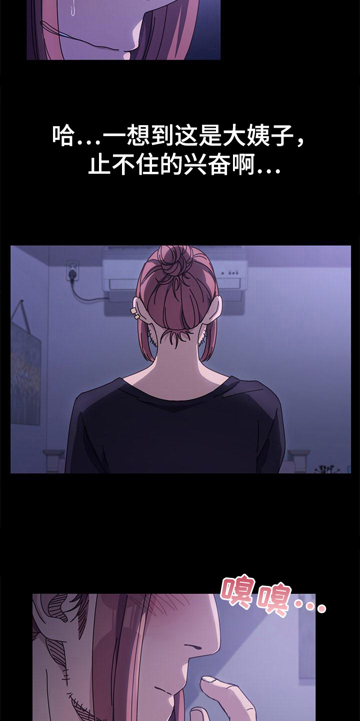 《倒插门》第7话 第6页