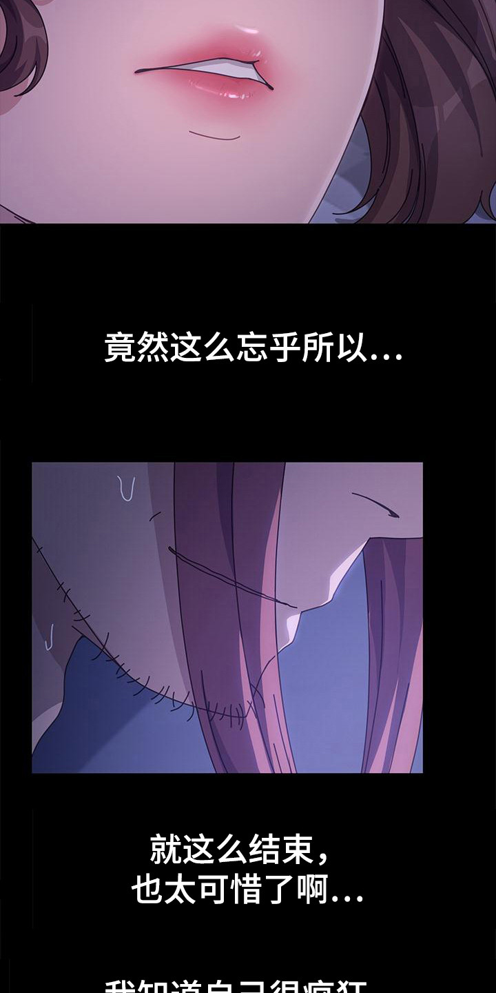 《倒插门》第7话 第9页