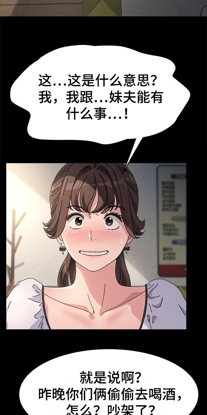 《倒插门》第10话 第10页
