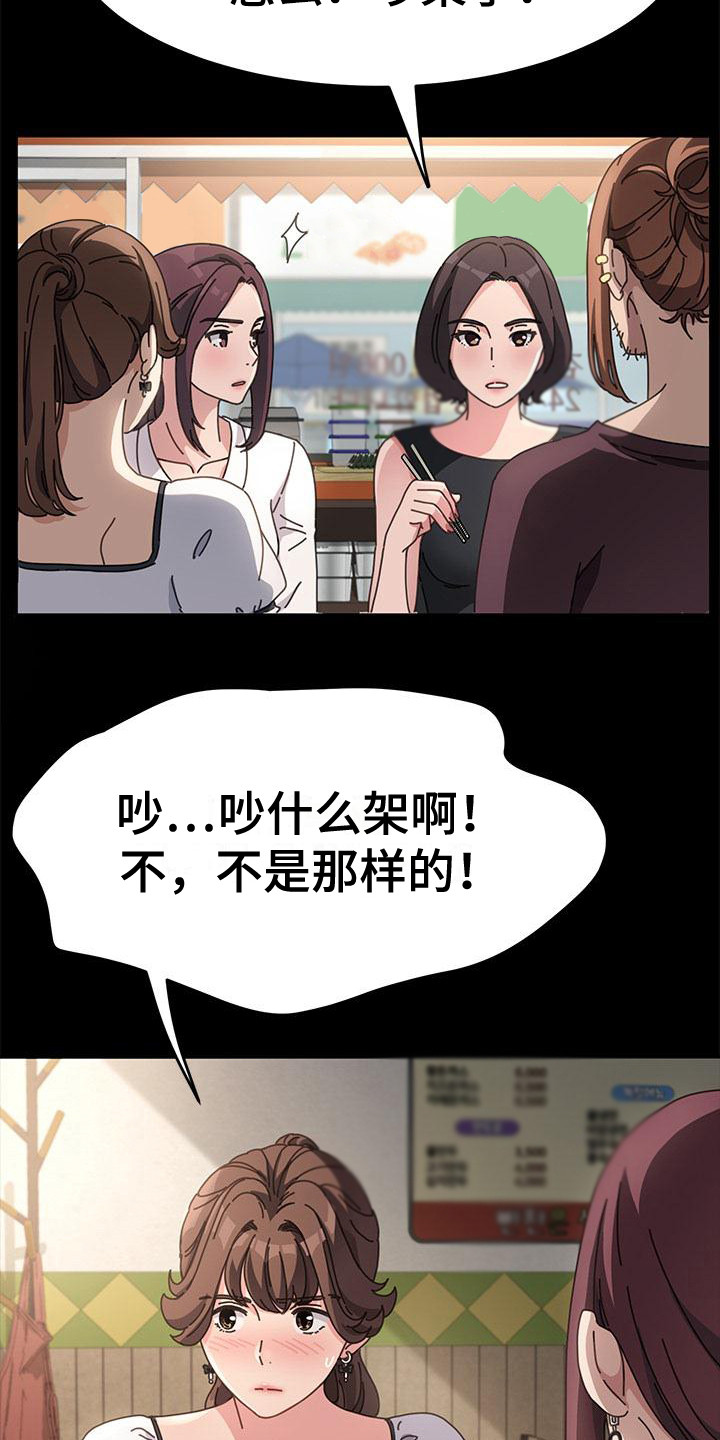 《倒插门》第10话 第11页