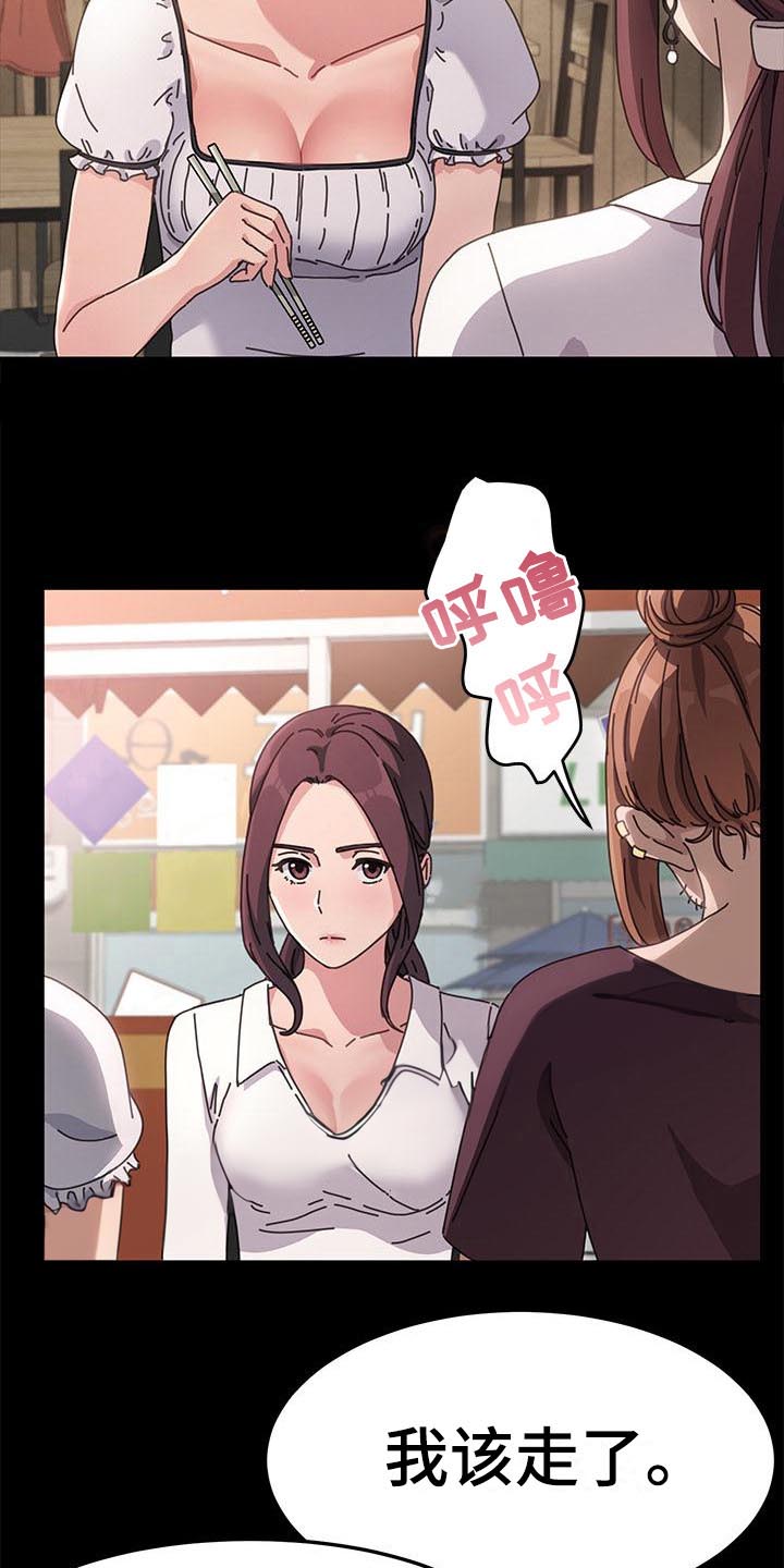 《倒插门》第10话 第12页