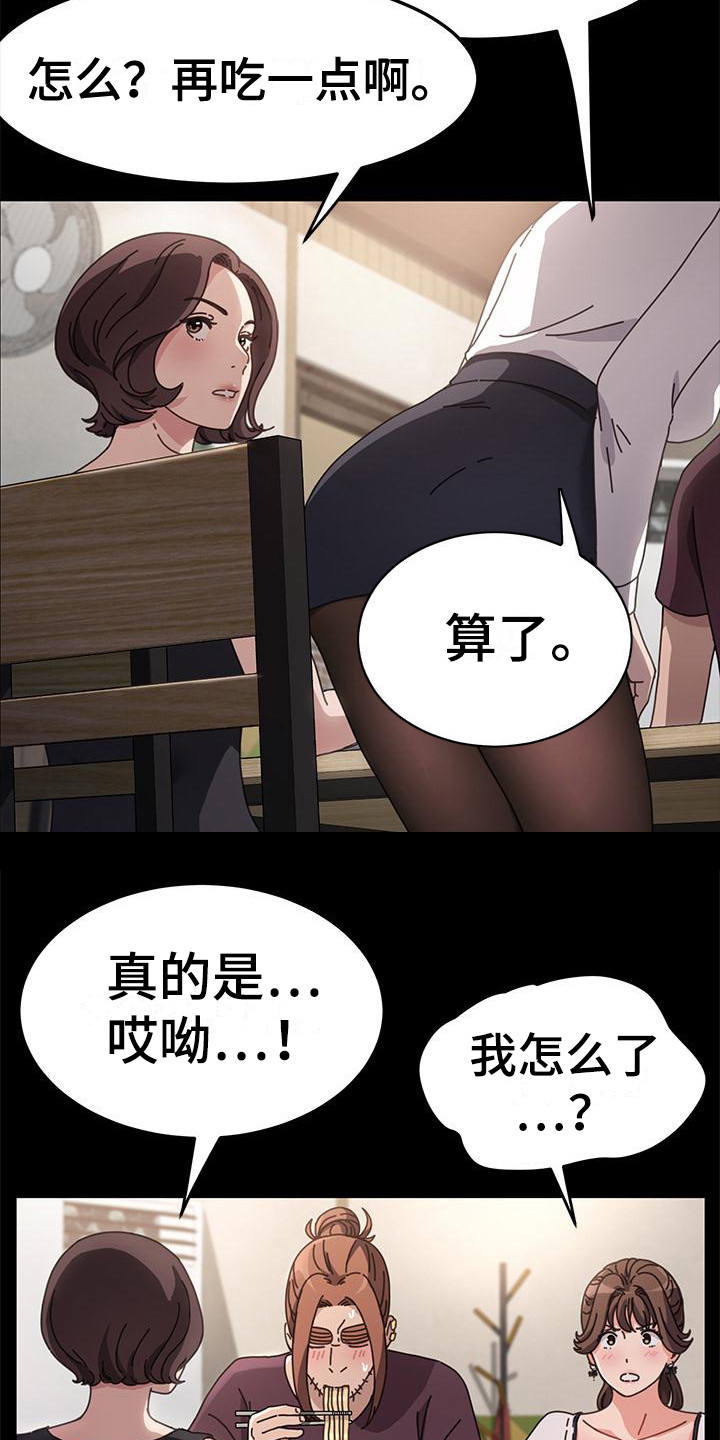 《倒插门》第10话 第13页