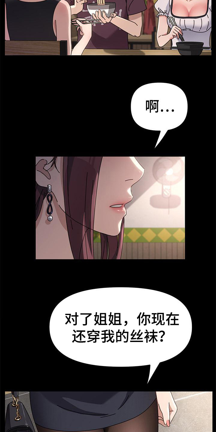 《倒插门》第10话 第14页