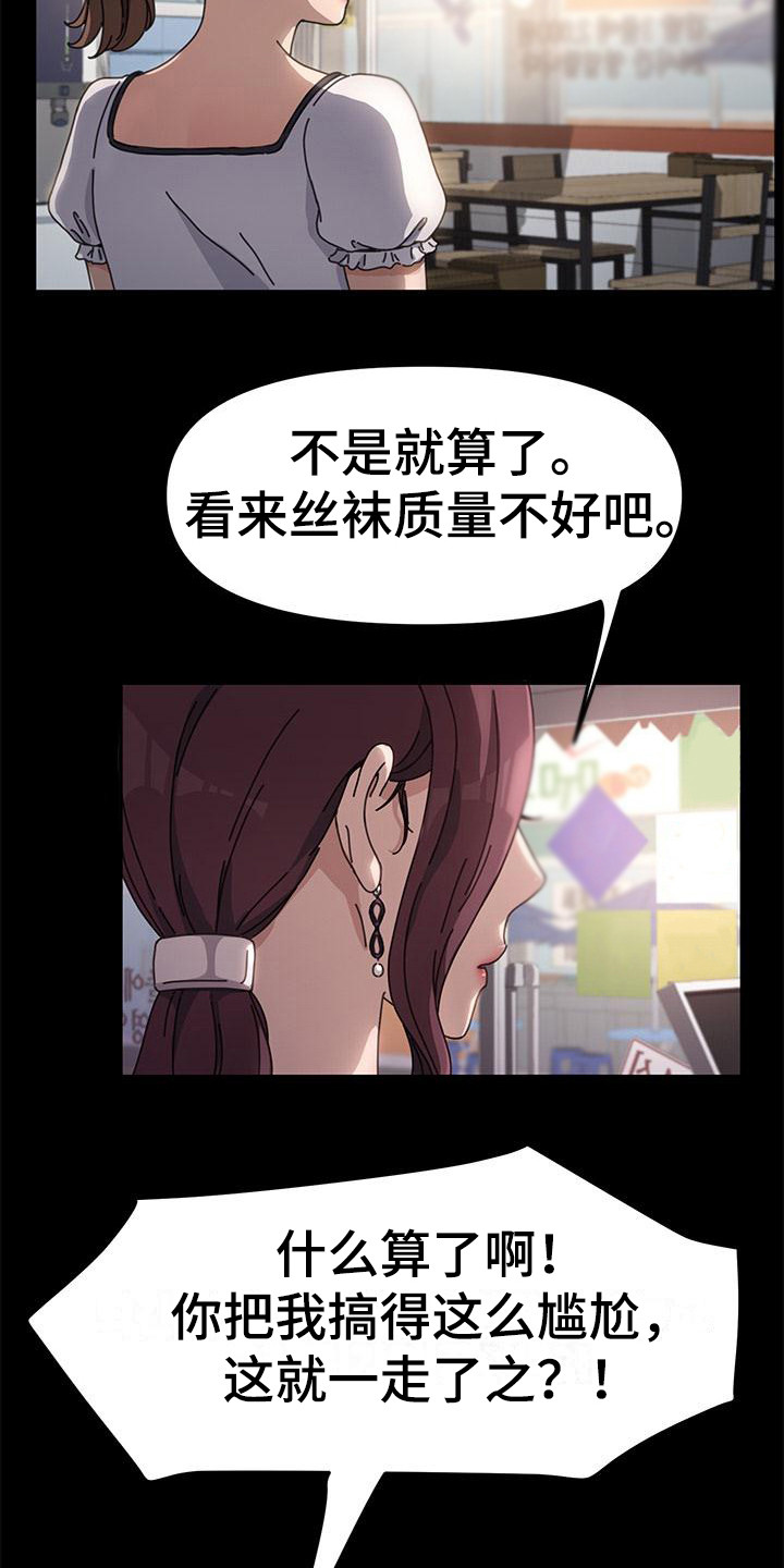 《倒插门》第10话 第17页