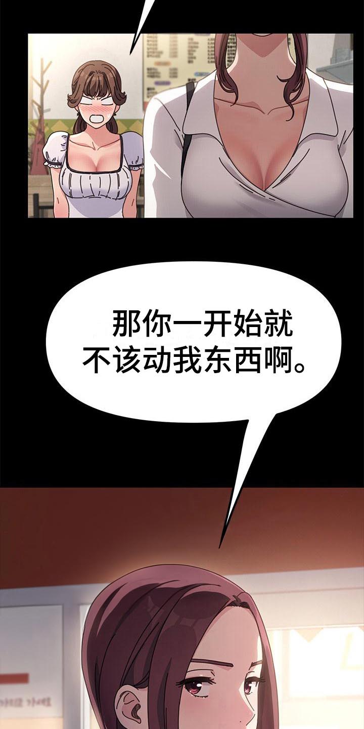《倒插门》第10话 第18页