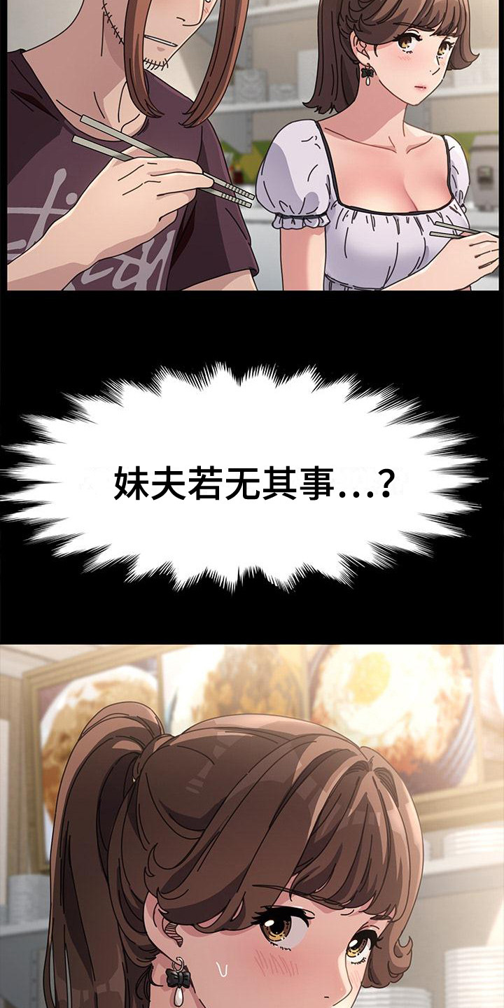 《倒插门》第10话 第3页