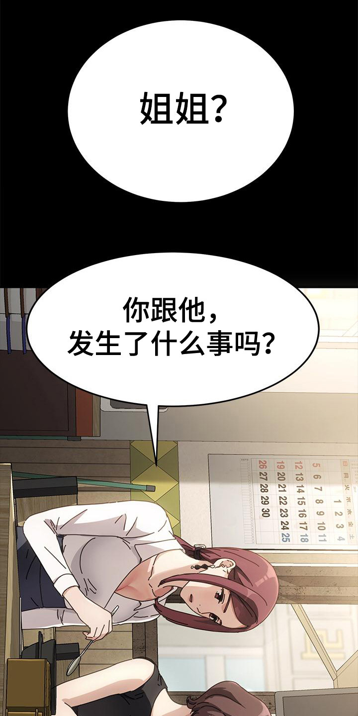 《倒插门》第10话 第8页