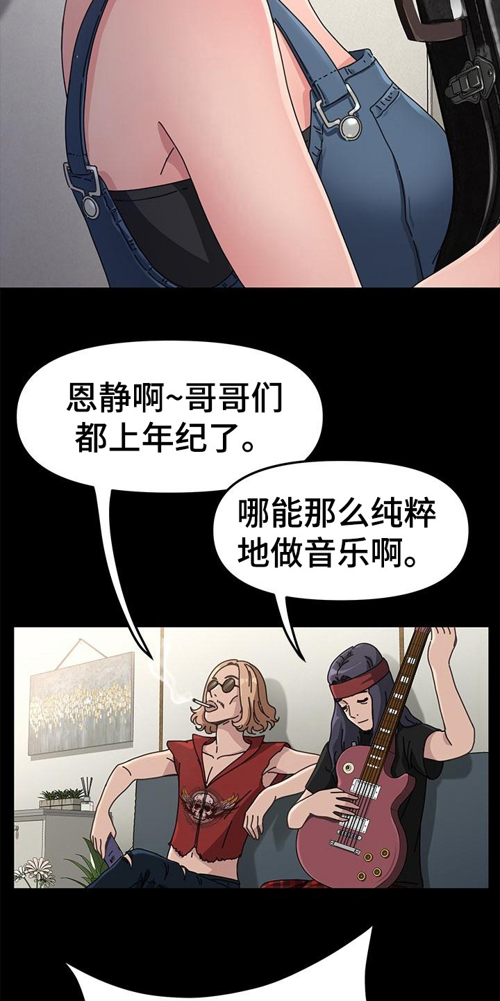 《倒插门》第8话 第14页