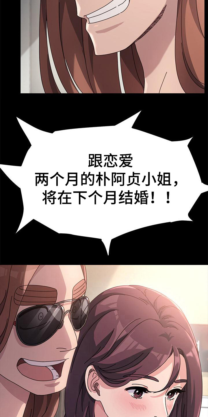 《倒插门》第8话 第17页