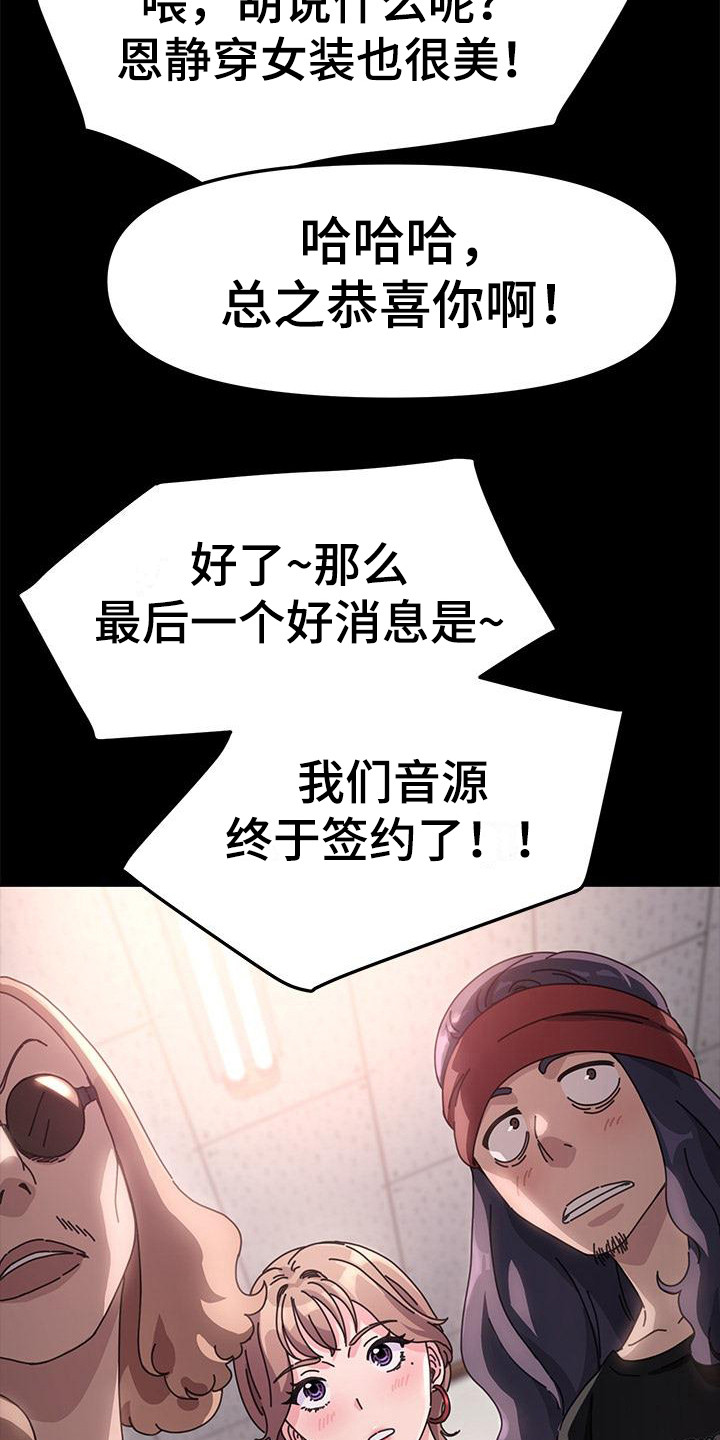 《倒插门》第8话 第20页