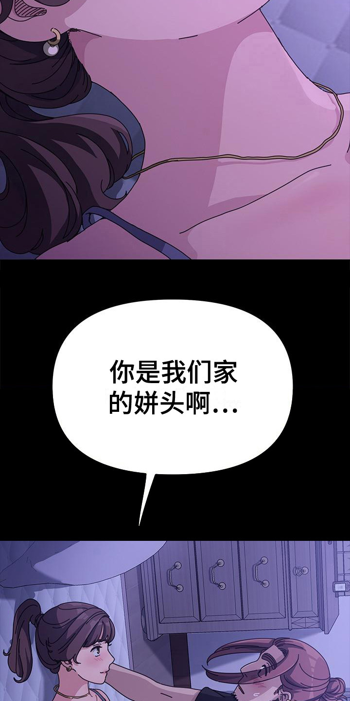 《倒插门》第8话 第3页